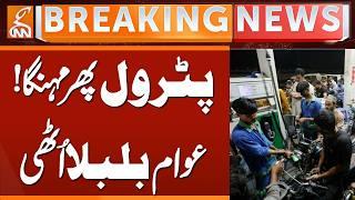 Petrol Prices Soar Again | Public Outrage Over Petrol Price Hike | Petrol Price Update | GNN