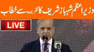 LIVE | Ramadan Package Inauguration Ceremony | PM Shehbaz Sharif Speech | GNN