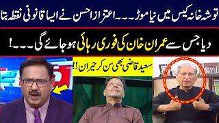 Aitzaz Ahsan Important Legal Point About Imran Khan Bail | Khabar Hai | Saeed Qazi | GNN