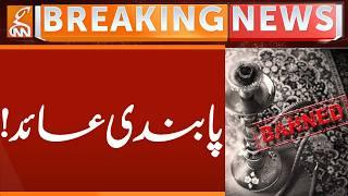 Shisha Cafes Banned | Breaking News | GNN