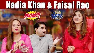 Taron Sey Karen Batain with Hina Niazi | Nadia Khan & Faisal Rao | Chand Raat Special | GNN