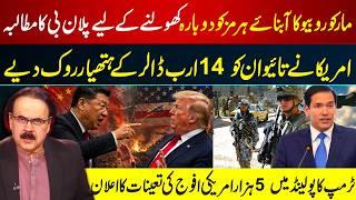 Marco Rubio Demands "Plan B" For Strait of Hormuz! Trump Freezes $14 Billion Weapons To Taiwan I GNN
