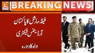 Field Marshal visits Pakistan Ordnance Factory Wah | Breaking News | GNN