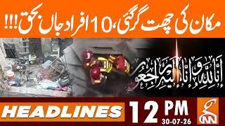 Roof of the house collapsed, 10 people died!!! | 12 PM | 30 July 2026 | GNN