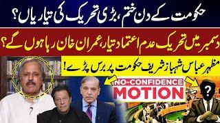 No-Confidence Move in December? Will Imran Khan Be Released? Mazhar Abbas Revelations | GNN