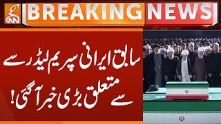 BIG News Related Supreme Leader Ayat Ali Khamenei | Breaking News | GNN