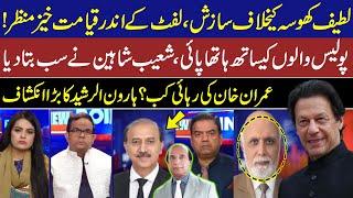 View Point | Samina Pasha | Haroon Ur Rasheed | Shoaib Shaheen | Imran Yaqub Khan| 25 AUG 2023 | GNN