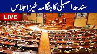 LIVE | Sindh Assembly Important Session | GNN