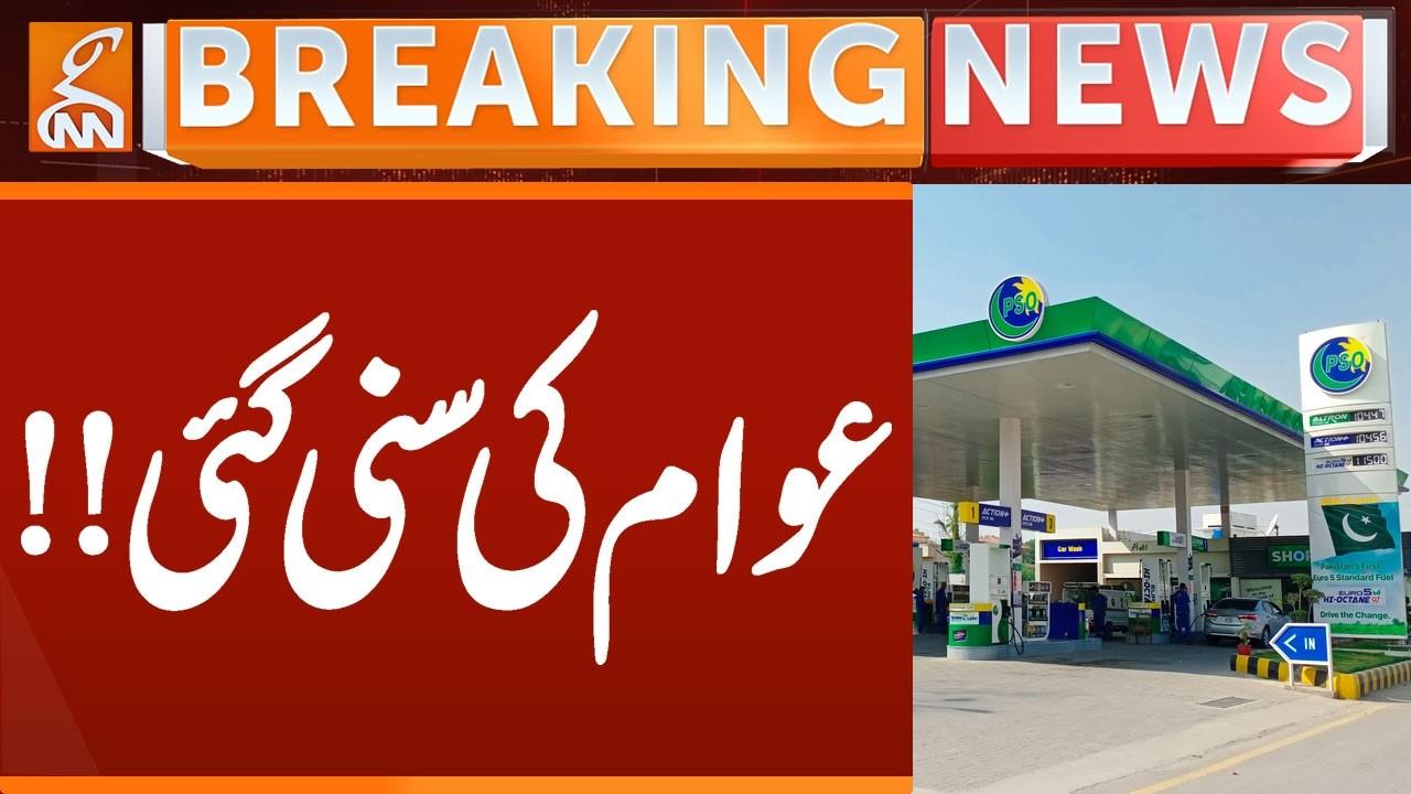 This video image about Govt Dropped Petrol Price | Breaking News | GNN