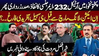 Article 232 Emergency in KPK & Zardari's Move? Sher Afzal Marwat's Shocking Revelations! | GNN