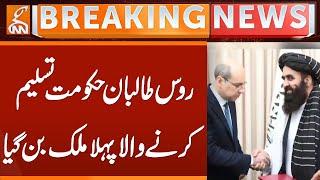 Russia becomes first Country to Recognize Taliban Government | Breaking News | GNN