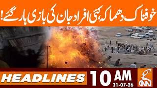 Terrible explosion, many people lost their lives | News Headlines | 10 AM | 31 July 2026 | GNN