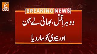 Sad Incident | Shocking Updates | Breaking News | GNN