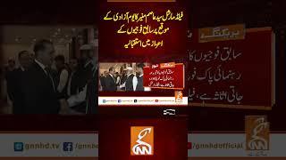 فیلڈ مارشل سید عاصم منیر کا یوم آزادی کے موقع پر سابق فوجیوں کے اعزاز میں استقبالیہ #gnn #latest