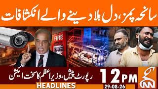 PIMS Tragedy, Report Submitted, PM takes Strict Action | News Headlines | 12 PM | 29 Aug, 2026 | GNN