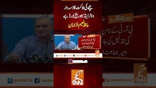 بچے کی ہلاکت کا ذمہ دار واٹر اینڈ سیوریج بورڈ ہے، حافظ نعیم الرحمان#Gnn #latestupdates #News