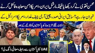 Mohsin Naqvi Pulls Off Major Breakthrough? Field Marshal Heading to Tehran for Iran-US Peace Deal?