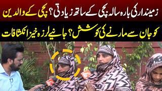Disturbing Case Reported In Punjab I  Ausaf Ali Khan | Pakar | GNN