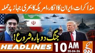 Negotiation ENDED - IRAN US WAR START | News Headlines | 10 AM | 20 April 2026 | GNN