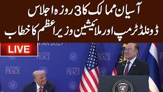 LIVE | ASEAN Countries Summit | US President Donald Trump Address | GNN