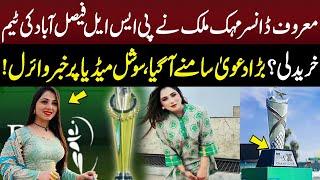 Did Dancer Mehak Malik Buy the PSL Faisalabad Team? Viral Claim Shocks Social Media | GNN