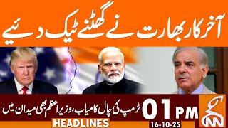 Trump's Huge Win against India | PM Shehbaz In-Action | News Headlines | 01 PM | 16 October 25 | GNN
