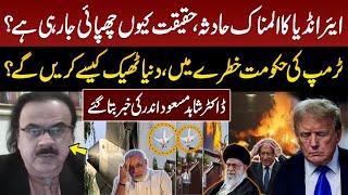 Air India Accident | Why is truth being hidden? | Trump Govt in Trouble? | Dr Shahid Masood Analysis