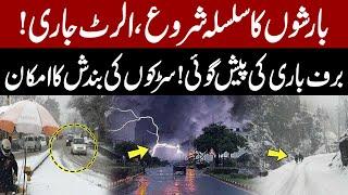 Rain Alert Issued for Several Areas of KPK | Snowfall forecast | GNN