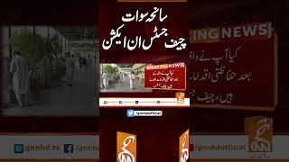 سانحہ سوات، چیف جسٹس ان ایکشن  #gnn #breakingnews #headlines #updates   #pakistan