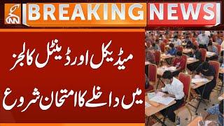 MDCAT Paper Updates | Breaking News | GNN
