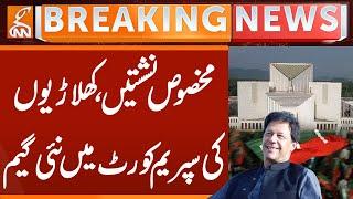 Reserve Seat Case | Sunni Ittehad Council Big Move in Supreme Court | Breaking News | GNN