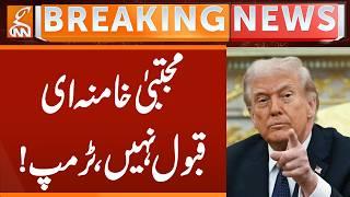 As Supreme Leader Mujtaba Khamenei Not Accept, Say's Trump | Breaking News | GNN