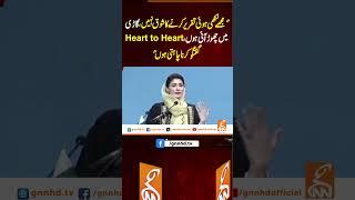 "مجھے لکھی ہوئی تقریر کرنے کا شوق نہیں،گاڑی میں چھوڑ آئی ہوں"#GNN #BreakingNews #NewsUpdates