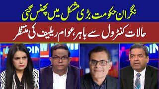 View Point | Samina Pasha | Raza Rumi | Imran Yaqub Khan | Faisal Ch | 27 AUG 2023 | GNN