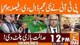 PTI has played a new game | Court overturned the battle | News Headlines | 12 AM | 24 NOV 2025 | GNN