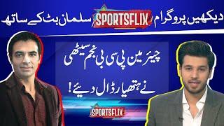 Sports Flix | Salman Butt & Hamza Shafiq | 20 June 2023 | GNN