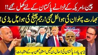 China and America Open Their Treasuries for Pakistan | India in Shock | Mushahid Hussain Syed