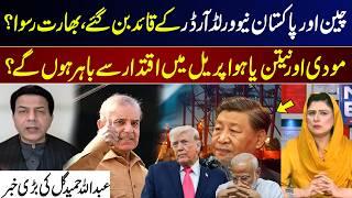 China & Pakistan Lead New World Order? Big Claims Explained I India Under Pressure? I GNN