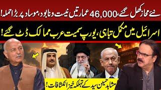 Israel in Ruins as Europe and Arab Nations Stand | Major Attack on Mossad | Mushahid Hussain Syed