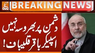 Zero Trust on America, Say's Iran Speaker  Mohammad Baqer Ghalibaf | Breaking News | GNN