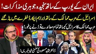 Iran Resumes Nuclear Talks with Europe | Arab Nations to End Ties with Israel? Dr Shahid Masood,GNN