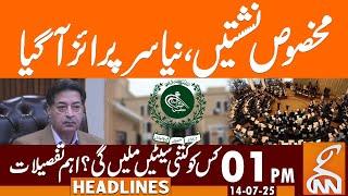 New Surprise in Reserved Seats Issue | News Headlines | 01 PM | 14 July 2025 | GNN