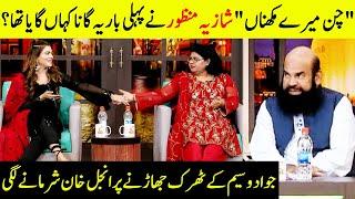 Shazia Manzoor Ka Gana Chan Mere Makhna Kay Show Main Charchay | Taron Sey Karen Batain | TSKB | GNN