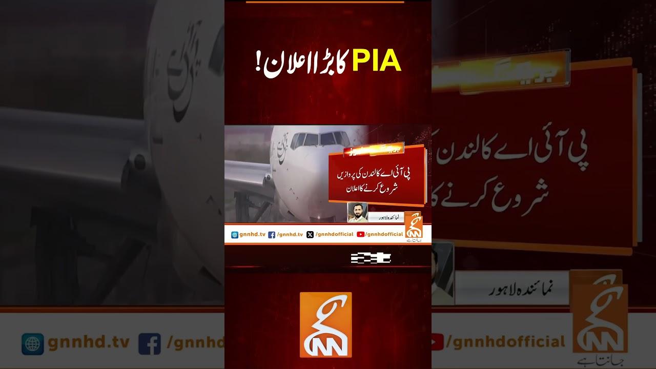 This video image about پی آئی اے کا بڑا اعلان! #gnn  #breakingnews  #newsupdates  #gnn_updates