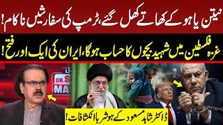 Iran's Another Victory | Trump Failed To Protect Netanyahu | Accountability | Dr Shahid Masood | GNN
