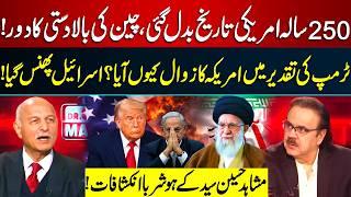 Trump, Israel & the Shifting World Order | Fall of America Begins? | Mushahid Hussain Syed