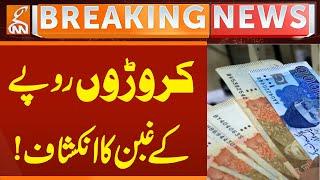 Embezzlement of crores of rupees revealed | Breaking News | GNN