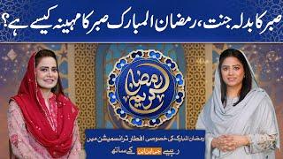 Ramadan Kareem | GNN Special Iftar Ramadan Transmission | Unzila Irfan | 05 March 2025 | GNN