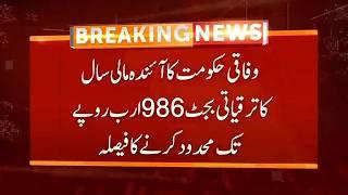 BUDGET 26-27 - Govt Made BIG Decision | Breaking News | GNN