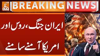 Iran-US-Israel War: Russia and America Face Off | Shocking News | GNN